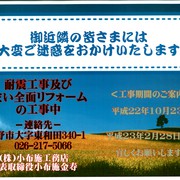 昭和５５年のお住まい　耐震工事が始まります