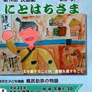 今年は南部小学校から、にとはちさまの公演が始まります。